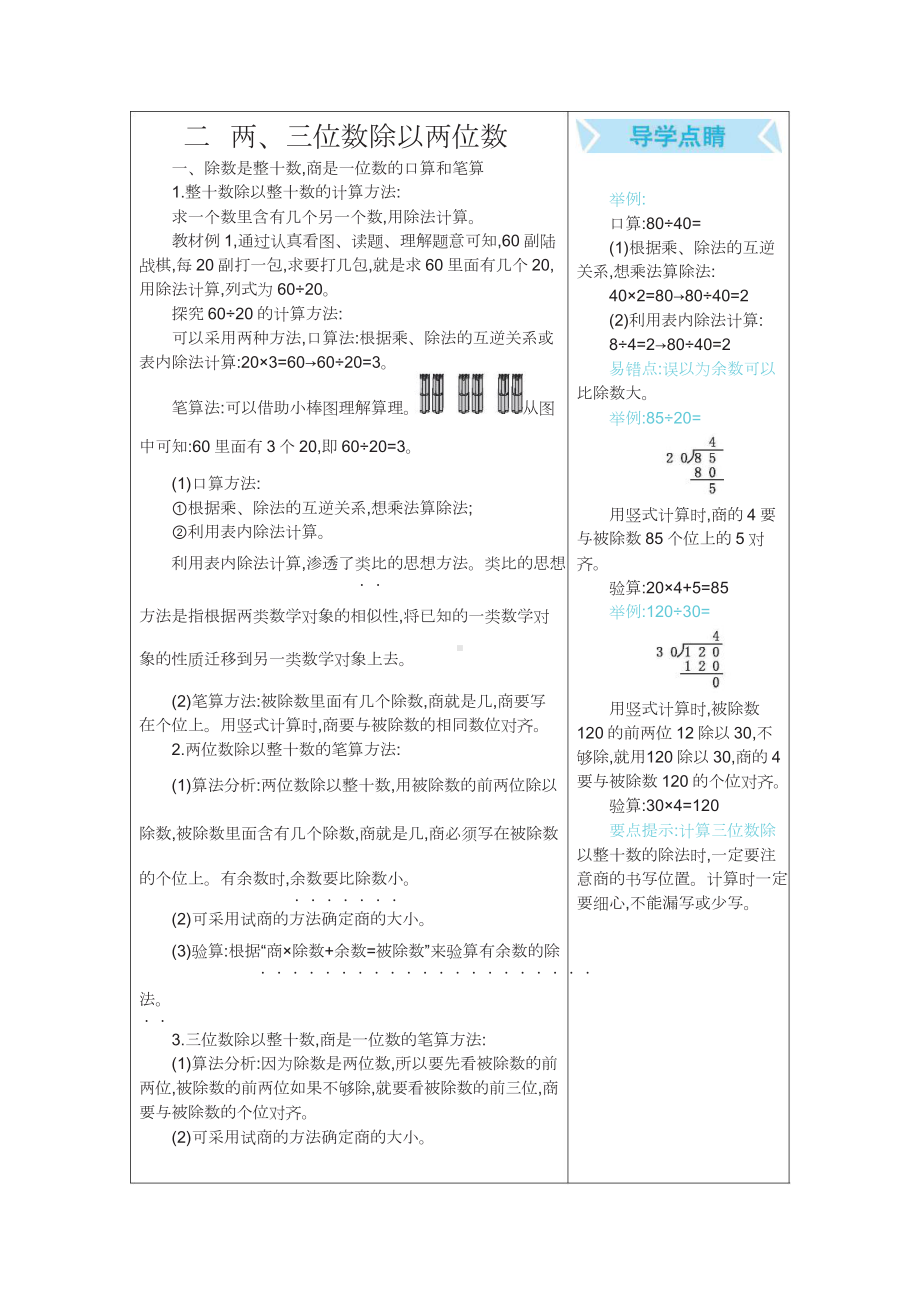 小学四年级上册数学苏教版讲义重点.docx_第3页