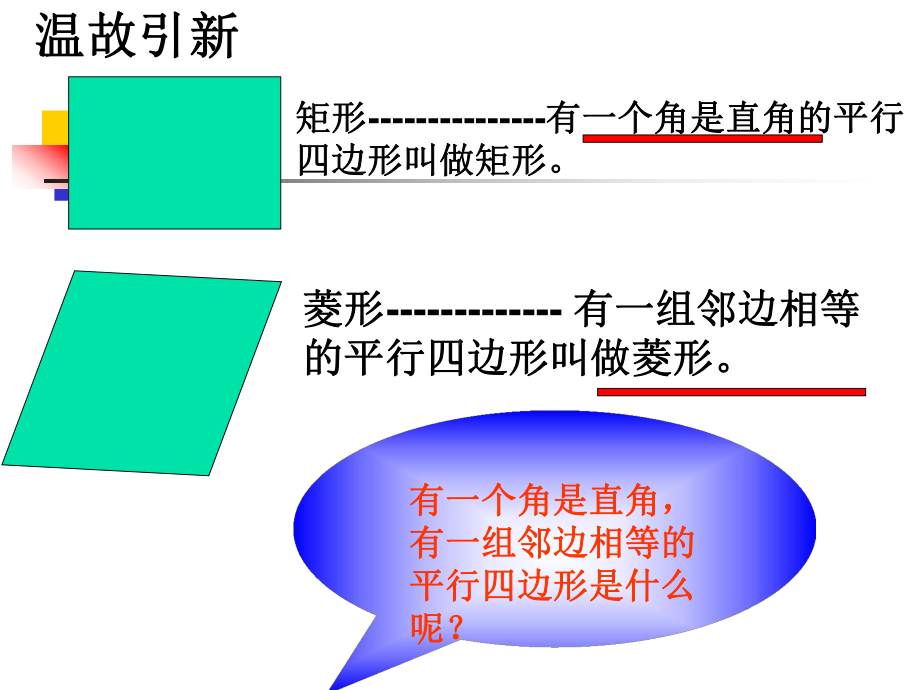 正方形课件.ppt_第2页