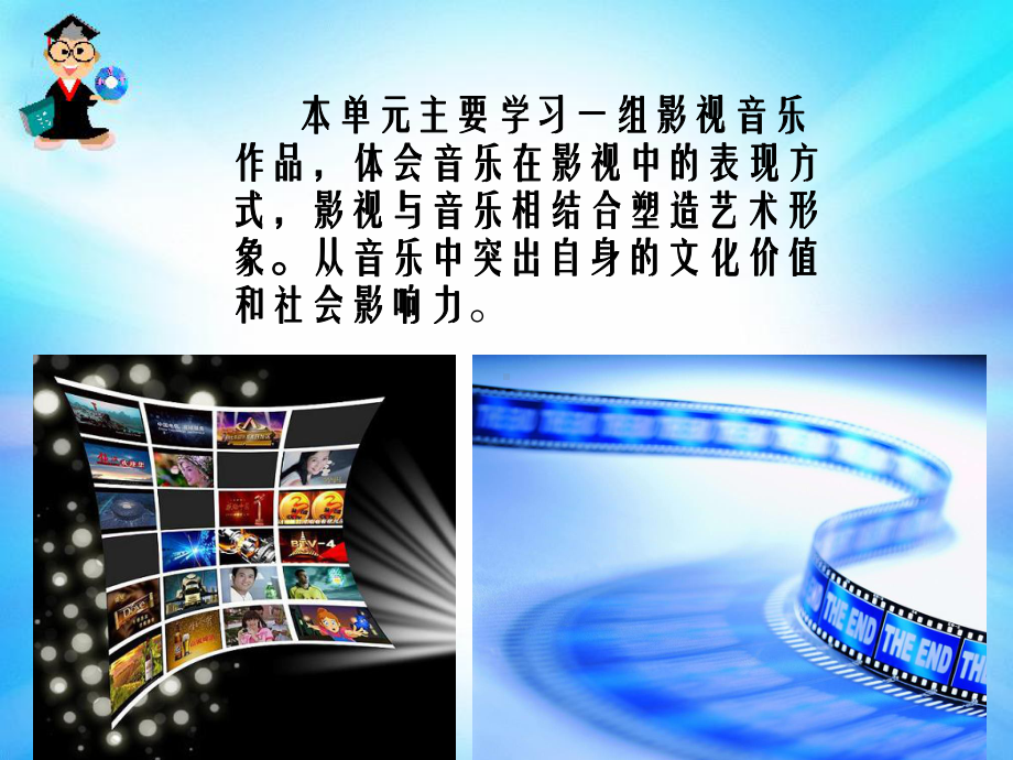 五影视音乐.ppt_第2页