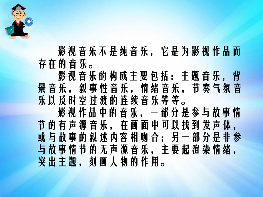 五影视音乐.ppt_第3页