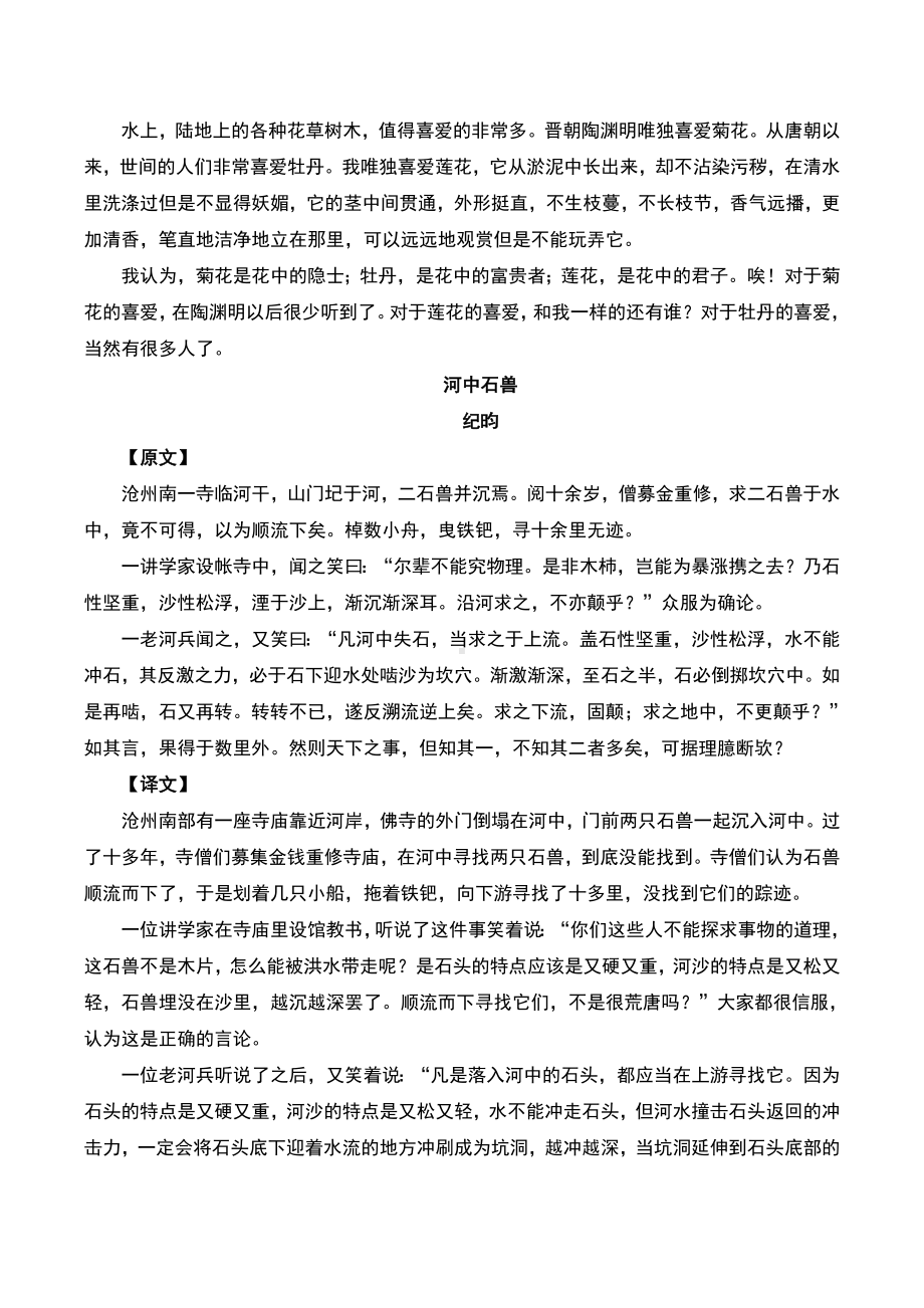 （部）统编版七年级下册《语文》专项复习十：文言文基础知识-期末复习（含答案）.docx_第3页