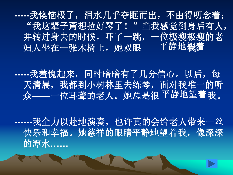 唯一的听众1.ppt_第3页