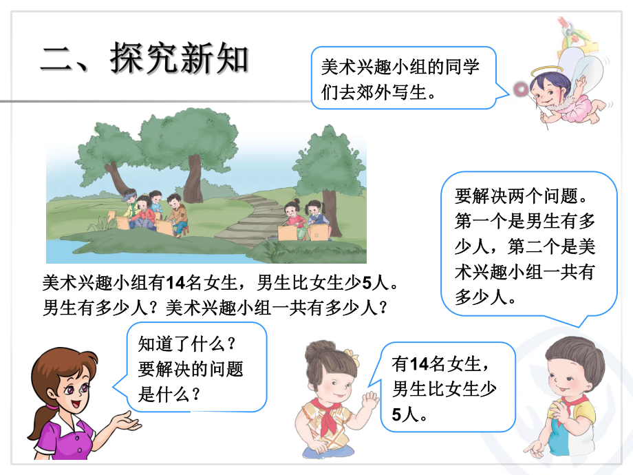 例5解决问题.ppt_第3页