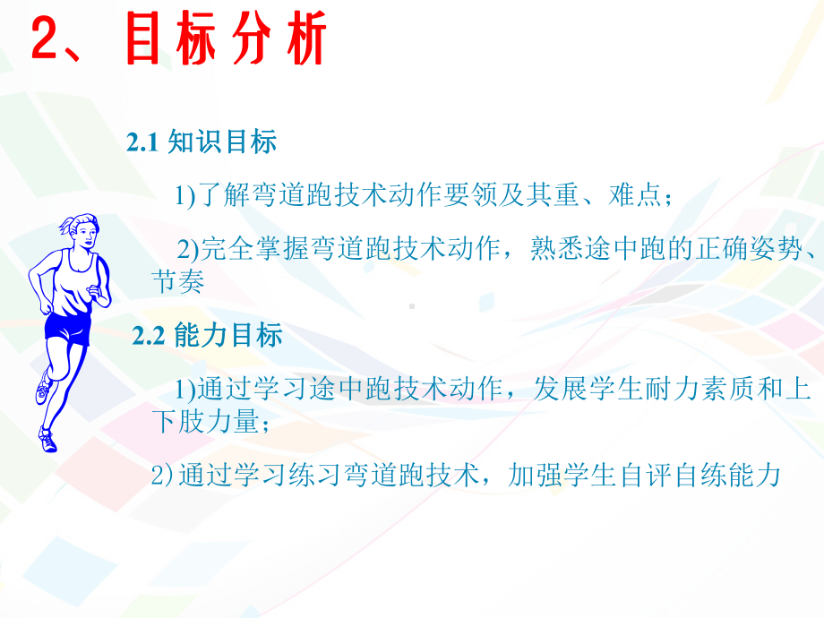 耐久跑课件2.ppt_第2页