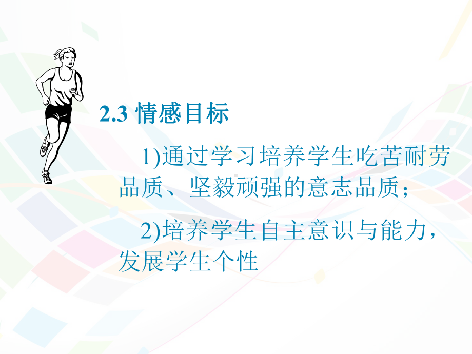 耐久跑课件2.ppt_第3页