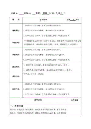 第6单元 学写故事 教案-（部）统编版八年级下册《语文》.docx