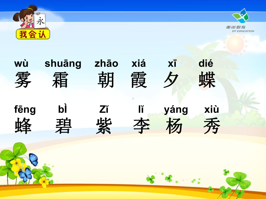 识字三课件.ppt_第3页