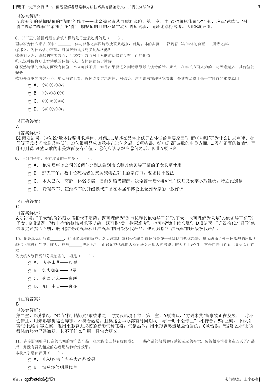 2023年中国铁建重工集团股份有限公司招聘笔试冲刺题（带答案解析）.pdf_第3页