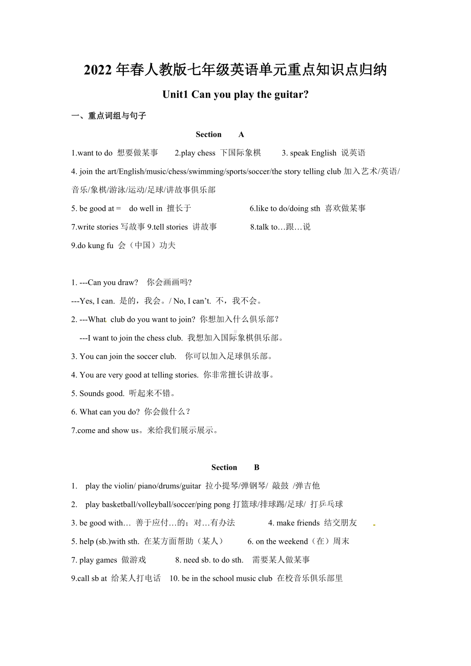 -人教新目标版七年级下册《英语》Unit1重点知识点归纳.doc_第1页