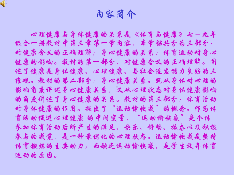 体育与心理健康的关系.ppt_第2页