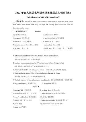 -人教新目标版七年级下册《英语》Unit8重点知识点归纳.doc