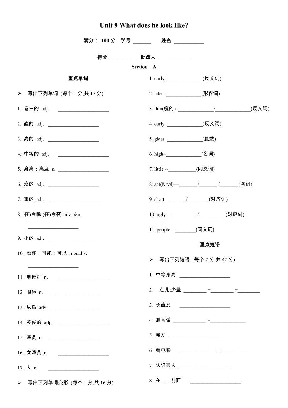 -人教新目标版七年级下册《英语》Unit 9晨读与听写.rar