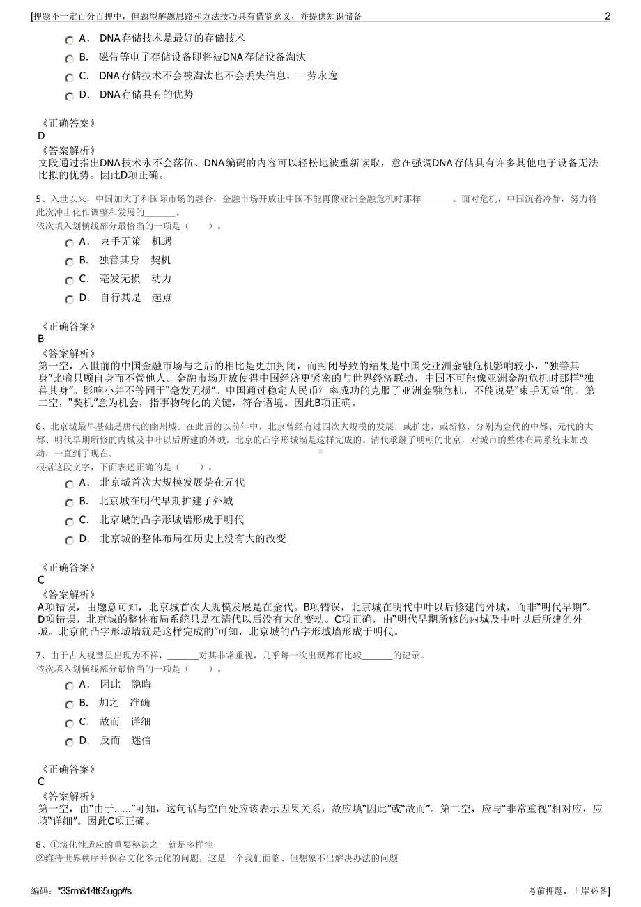 2023年山东青岛第一市政工程有限公司招聘笔试冲刺题（带答案解析）.pdf_第2页