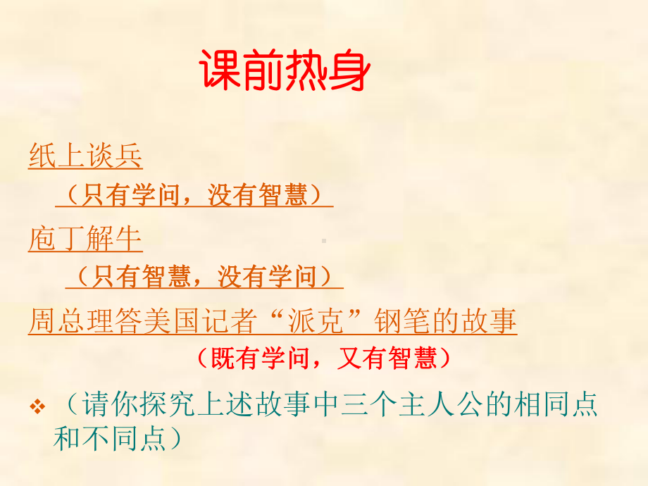 学问与智慧.ppt_第2页