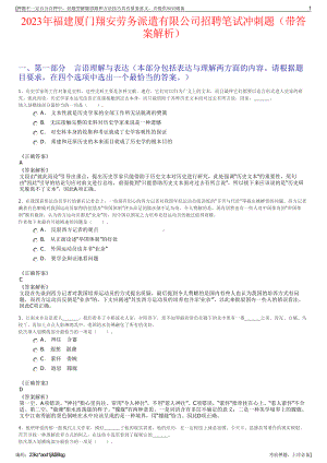 2023年福建厦门翔安劳务派遣有限公司招聘笔试冲刺题（带答案解析）.pdf