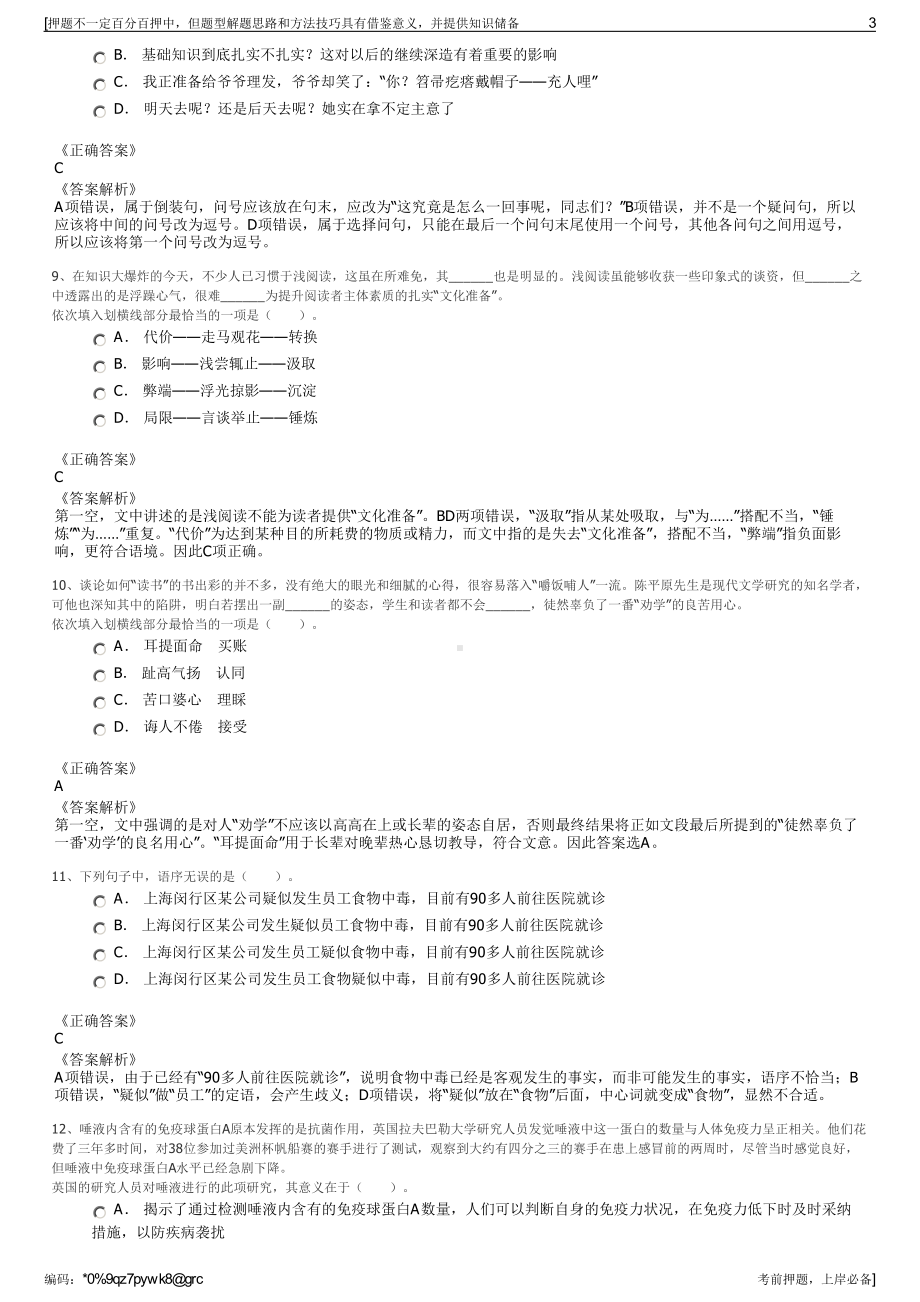 2023年广西来宾城投鑫地投资有限公司招聘笔试冲刺题（带答案解析）.pdf_第3页