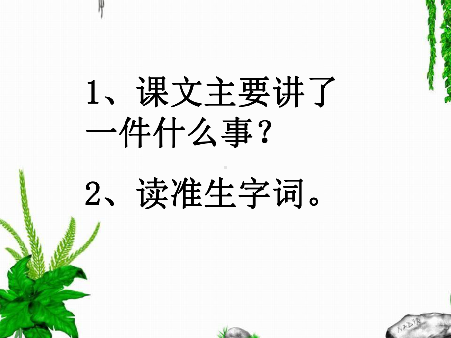 献你一束花.ppt_第2页