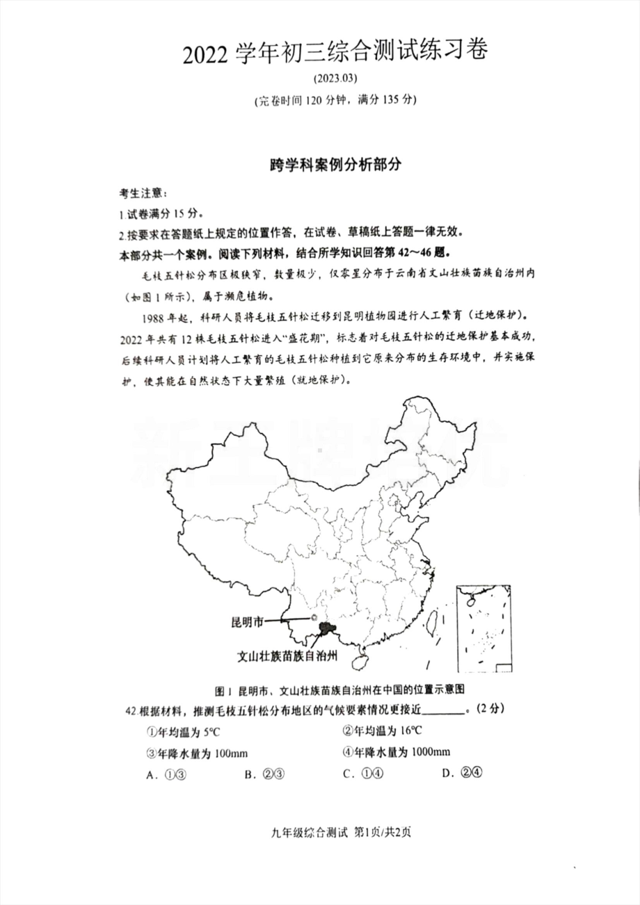 上海市奉贤区2023届初三中考一模跨学科案例分析试卷.pdf_第1页