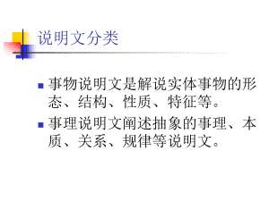 说明文常识.ppt