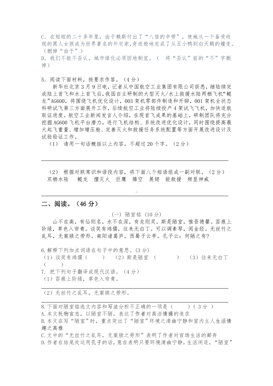 （部）统编版七年级下册《语文》第四单元测试卷（含答案）.docx_第2页