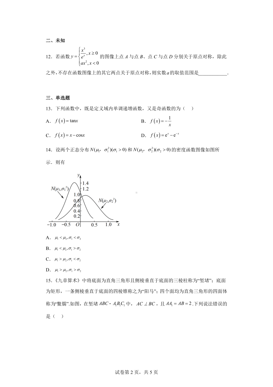 上海市崇明区2023届高三4月二模数学试题.docx_第2页