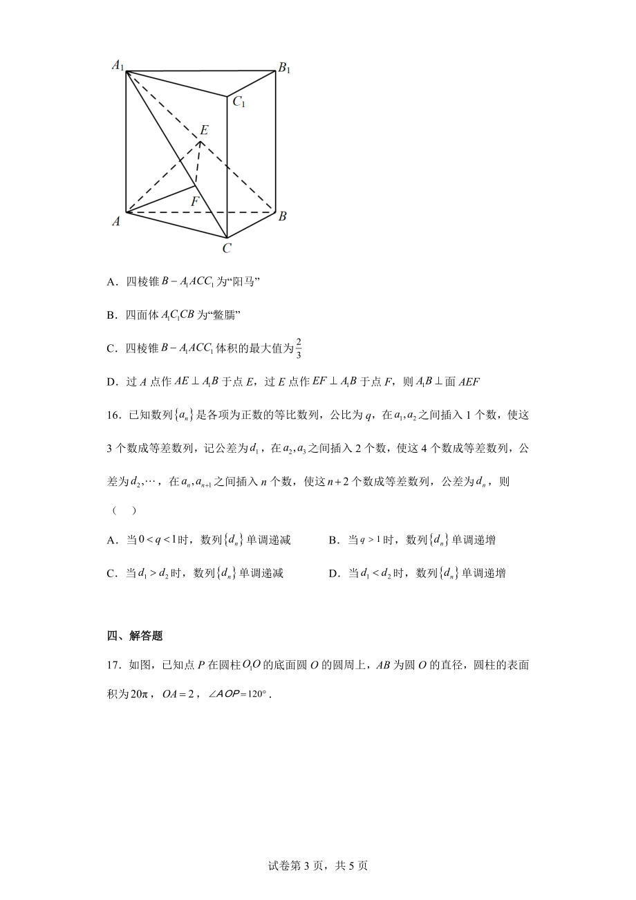 上海市崇明区2023届高三4月二模数学试题.docx_第3页