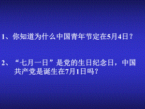 五四运动和中国共产党成立（课件）.ppt