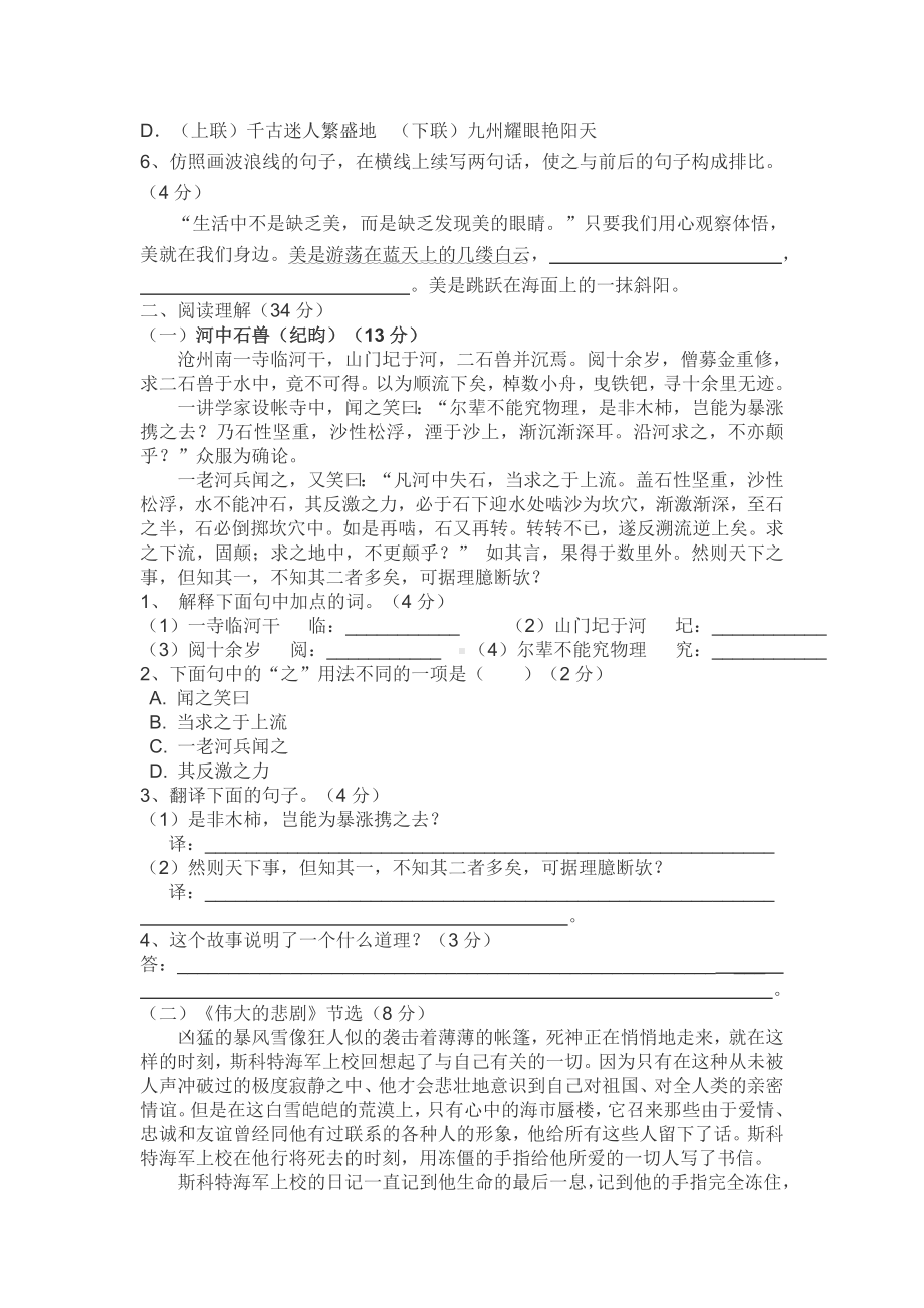 （部）统编版七年级下册《语文》第六单元测试题（含答案）.docx_第2页