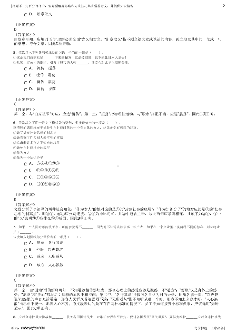 2023年山东青岛融合海岛开发有限公司招聘笔试冲刺题（带答案解析）.pdf_第2页