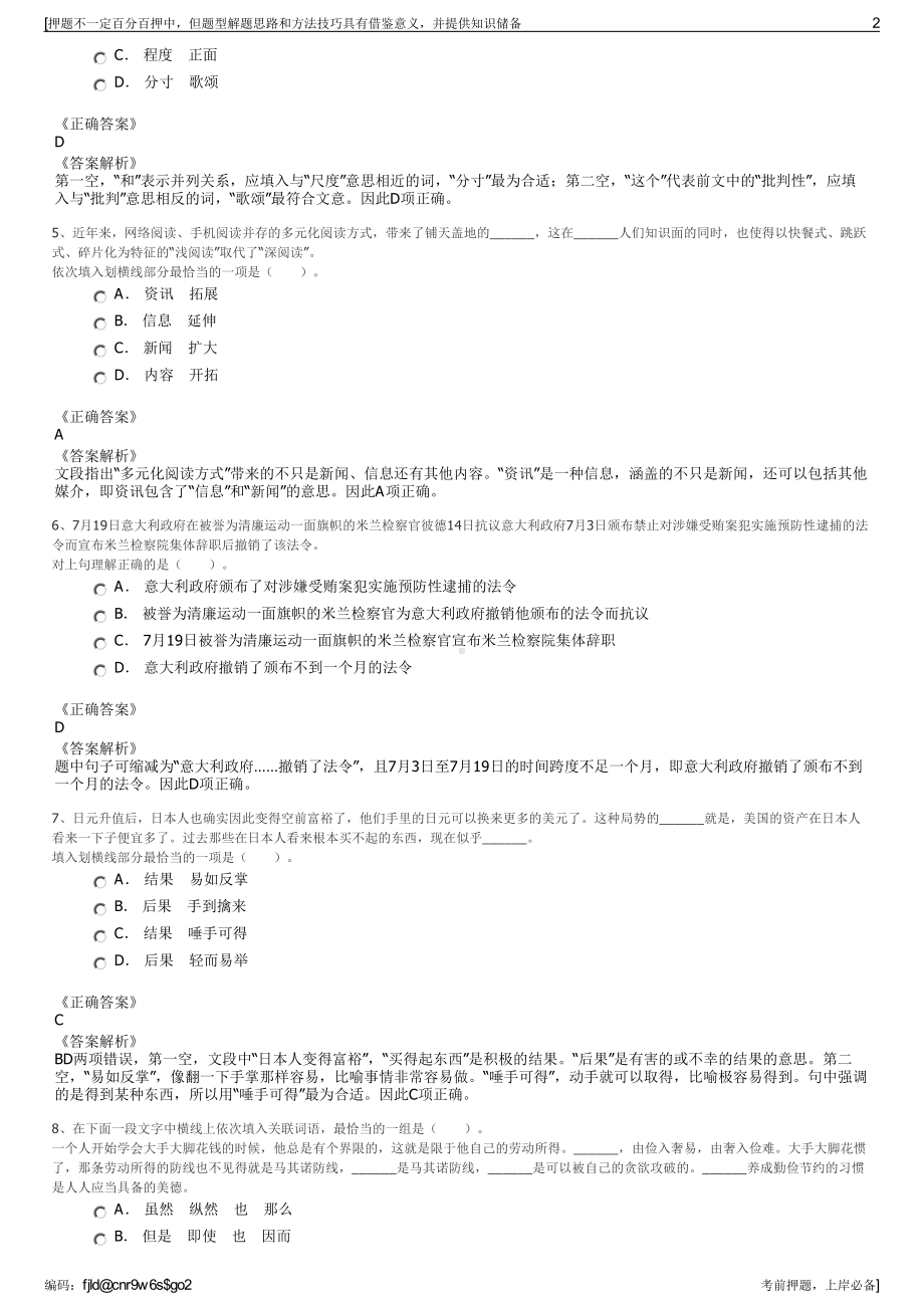 2023年重庆长寿正业经济发展有限公司招聘笔试冲刺题（带答案解析）.pdf_第2页