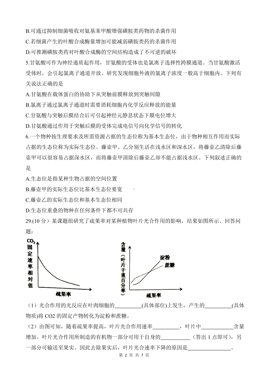 2023届高三年级教学质量第二次检测考试生物.doc_第2页