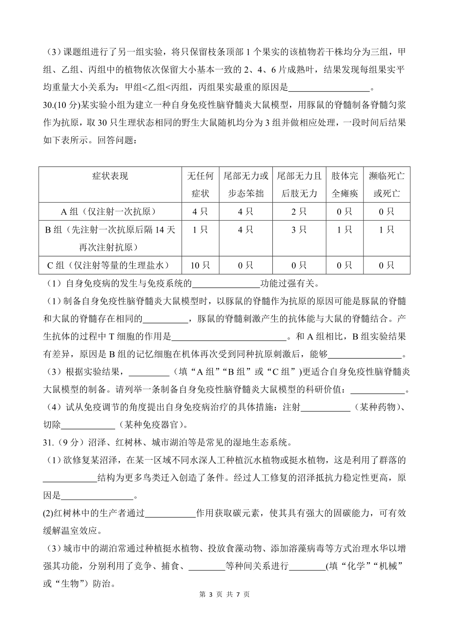 2023届高三年级教学质量第二次检测考试生物.doc_第3页