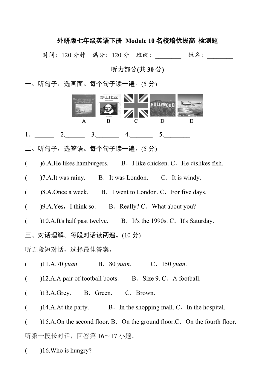 -外研版七年级下册《英语》Module 10 A holiday journey 名校培优拔高 检测题（含听力音频+听力材料+师生版）.rar