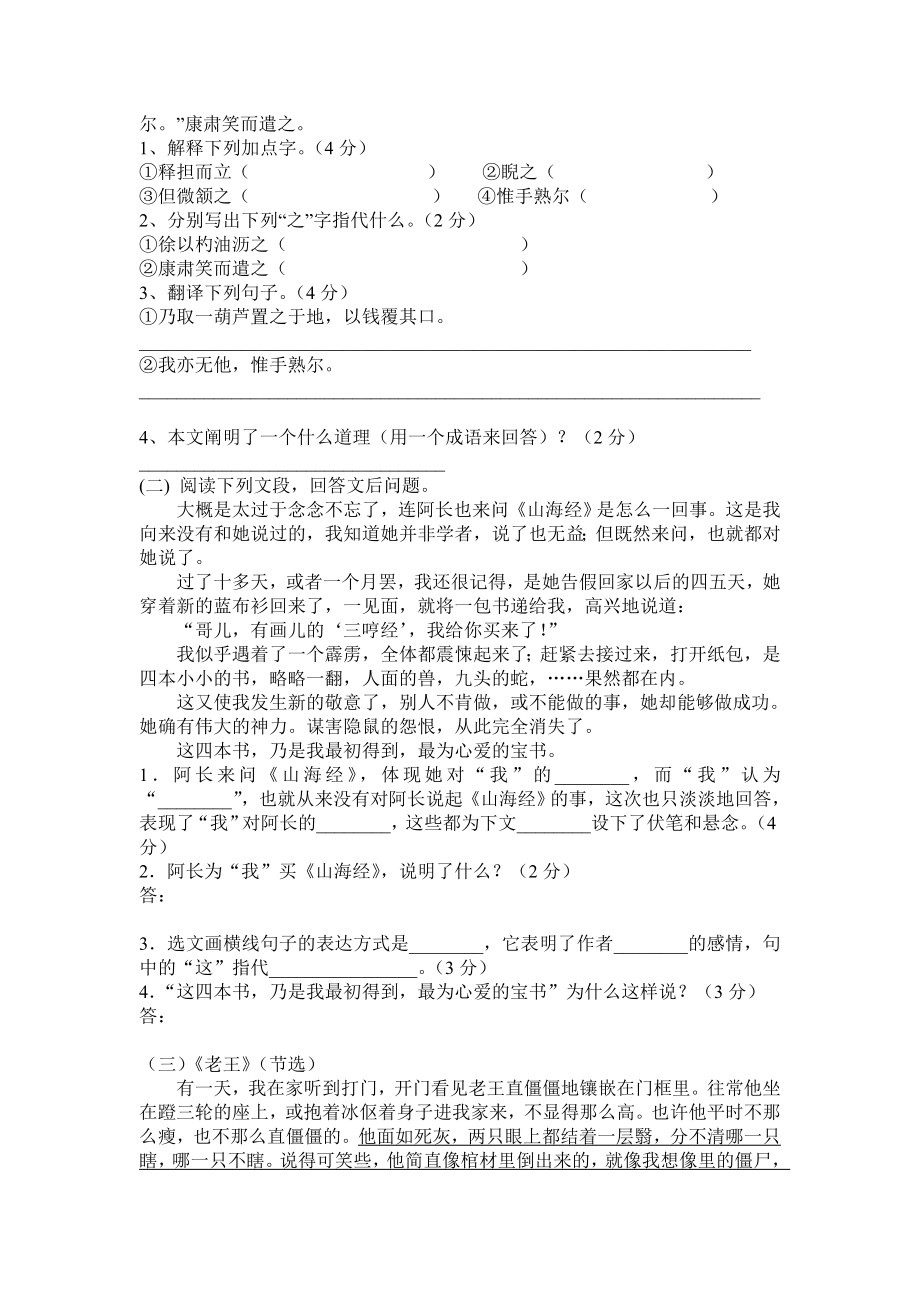 （部）统编版七年级下册《语文》第三单元测试题（含答案）.docx_第2页