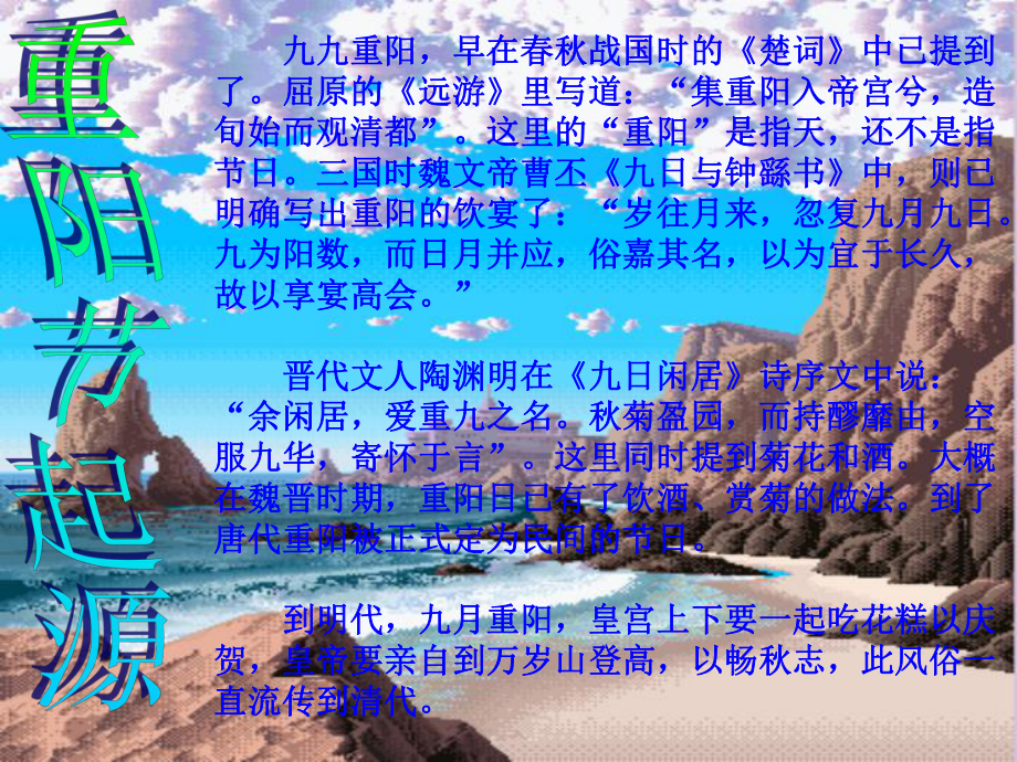 重阳节主题班会.ppt_第2页