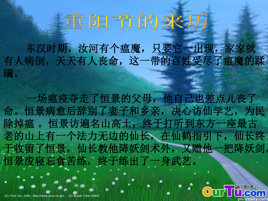 重阳节主题班会.ppt_第3页