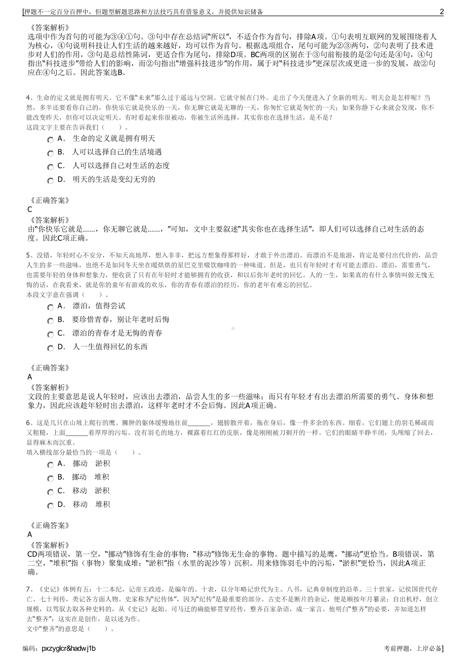 2023年江苏太仓娄城高新建设有限公司招聘笔试冲刺题（带答案解析）.pdf_第2页