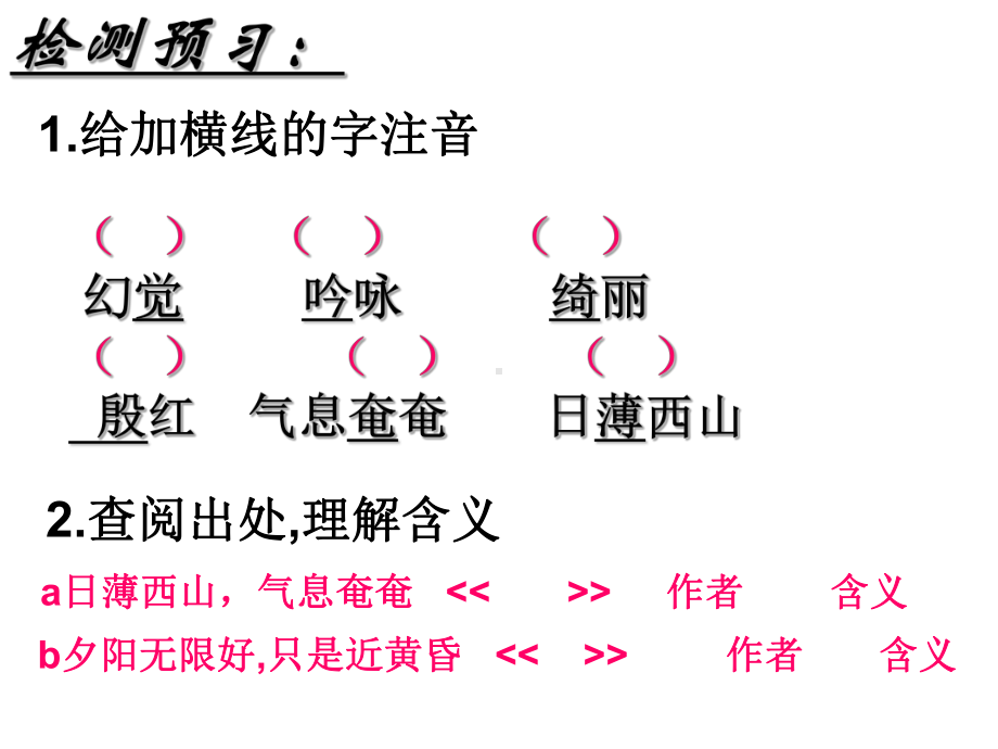 落日的幻觉.ppt_第2页