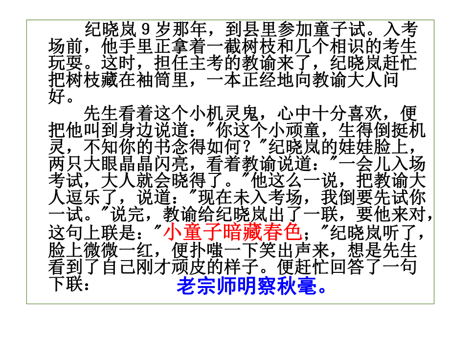 奇妙的对联-.ppt_第1页