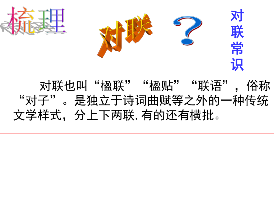 奇妙的对联-.ppt_第3页