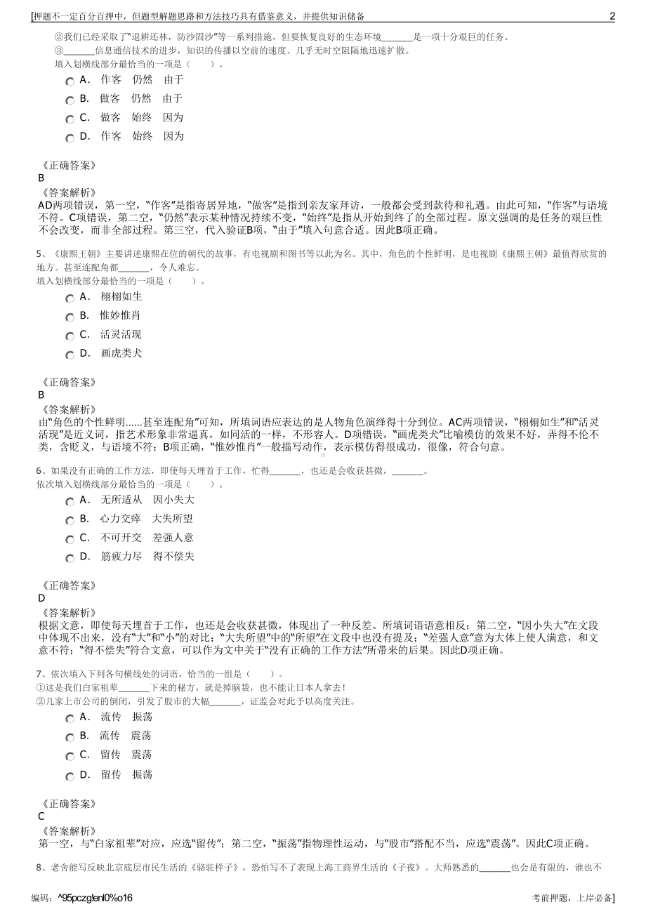 2023年福建厦门湖里保安服务有限公司招聘笔试冲刺题（带答案解析）.pdf_第2页