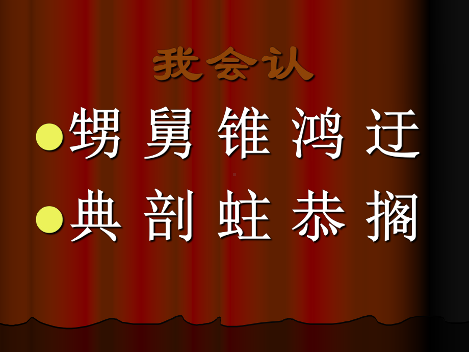 有趣的汉字.ppt_第2页