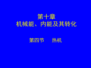 内燃机课件.ppt