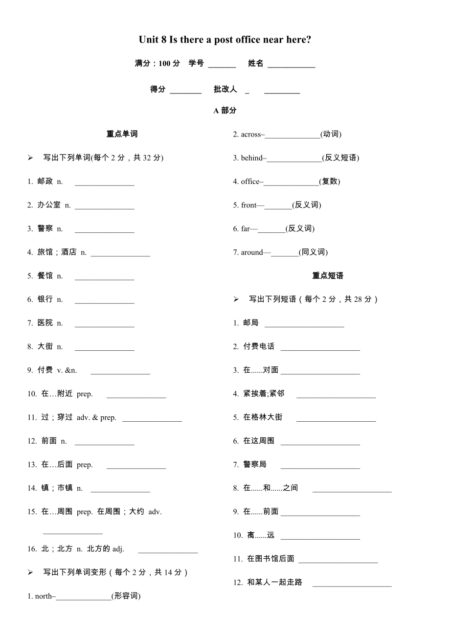 -人教新目标版七年级下册《英语》Unit 8晨读与听写.rar