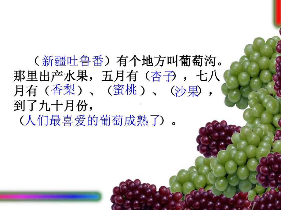 葡萄沟课件.ppt_第3页