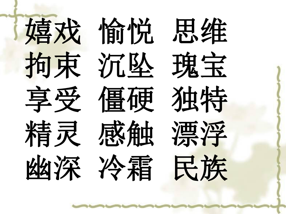 我爱你中国的汉字杨彦伍.ppt_第2页