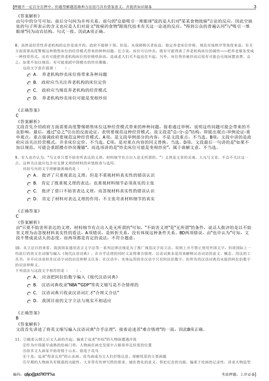 2023年陕西空港基础设施维护有限公司招聘笔试冲刺题（带答案解析）.pdf_第3页