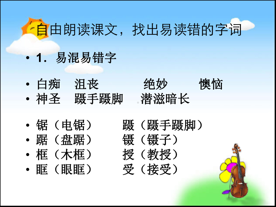 唯一的听众.ppt_第3页