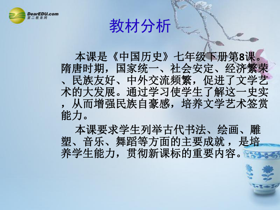 中学七年级历史下册8辉煌的隋唐文化（二）课件新人教版.ppt_第2页