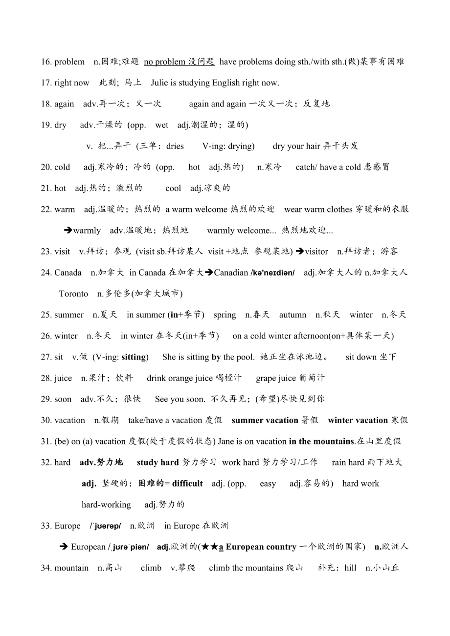 -人教新目标版七年级下册《英语》Unit 7 知识清单.docx_第2页